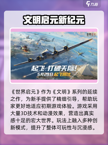 《世界启元》测评炸裂！🔥史诗级策略手游来袭！🎮截图2