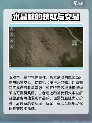 腐蚀手游怎样获得水晶球介绍截图2