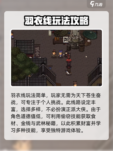 大江湖之苍龙与白鸟羽衣线怎么玩介绍截图3