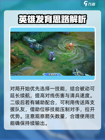 曙光英雄📖花荣玩法超详细分享，必看❗截图6