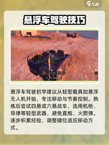 创世战车🔥探月飞船与悬浮战车操作秘籍🎉截图4