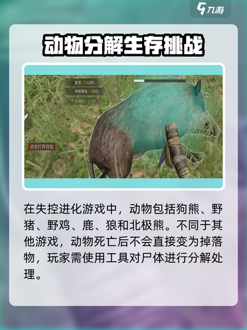 失控进化动物有哪些介绍截图2