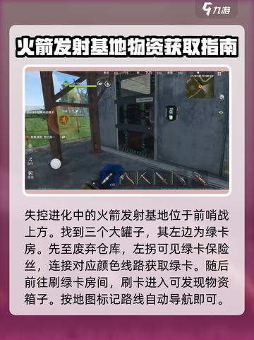 失控进化火箭发射基地怎么刷卡介绍截图2