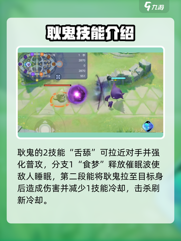 宝可梦大集结耿鬼带什么道具介绍截图3