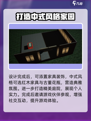 射雕手游房屋怎么设计介绍截图4