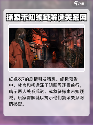 纸嫁衣7卿不负全新剧情大起底！😱游戏迷必看🔥截图2