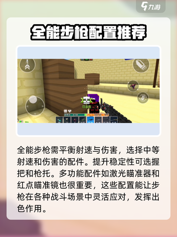 像素射击步枪🔥最强配置玩法攻略来啦！🎉截图3