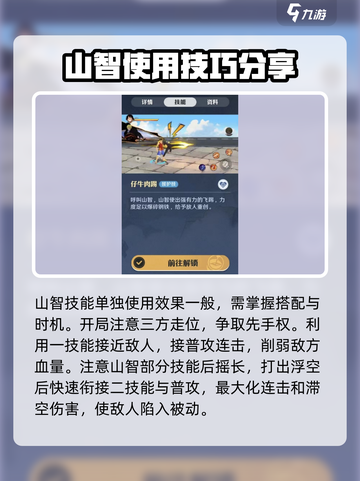 航海王壮志雄心山智怎么样介绍截图2