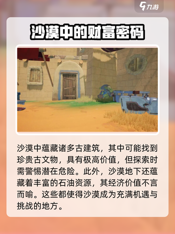 【创造吧我们的星球】沙漠隐藏的暴富秘密💎等你来挖！截图5