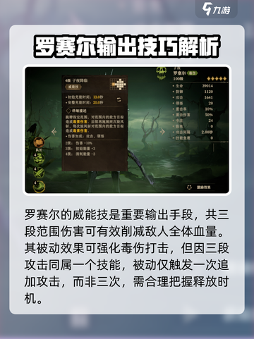 龙息神寂罗赛尔技能介绍介绍截图4