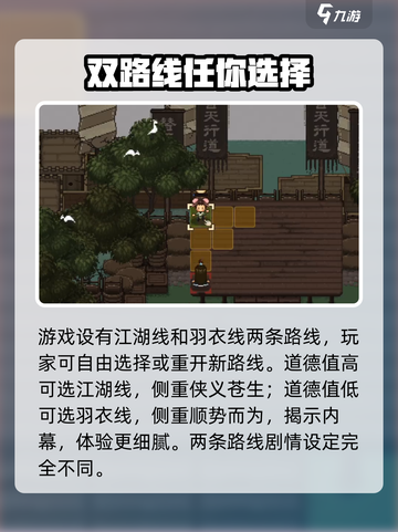 大江湖之苍龙与白鸟🔥江湖线选择全攻略来啦！截图4