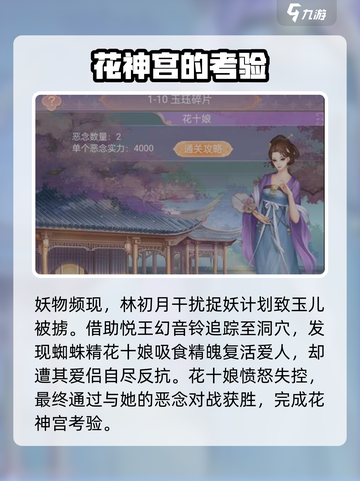 花满唐💥第一章剧情分享与通关攻略💡截图4