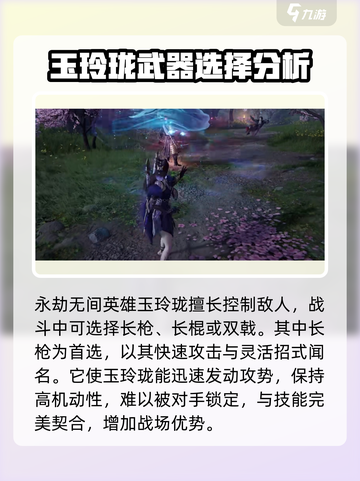 永劫无间手游🔥玲珑武器全解析，最强选择攻略来啦！截图2