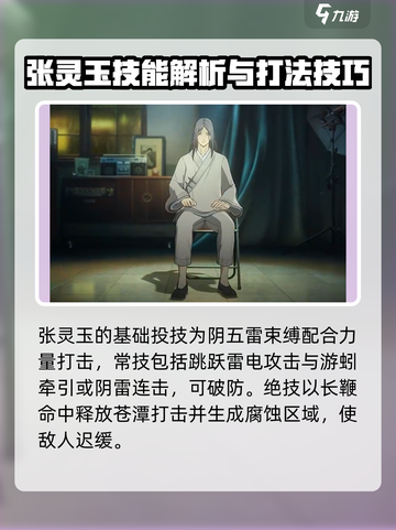异人之下手游异人技能介绍介绍截图2