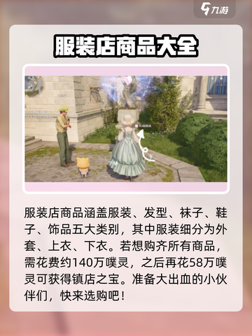 无限暖暖🔥镇店之宝获取秘籍💎截图4