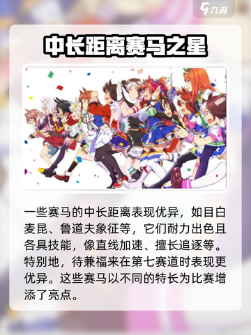 赛马娘手游角色一览大全介绍截图7