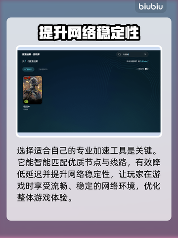 斗战神😎加速器推荐，玩斗战神必看！🚀截图3