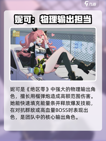 绝区零公测角色强度排行介绍截图2