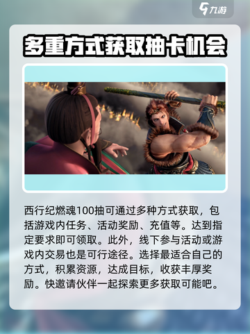 西行纪燃魂怎么领100抽介绍截图3