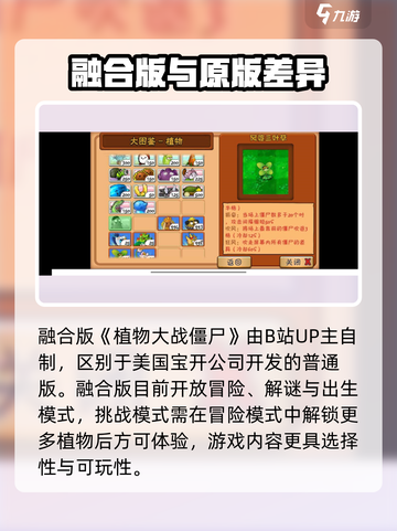 🔥植物大战僵尸融合版 vs 普通版💥截图4