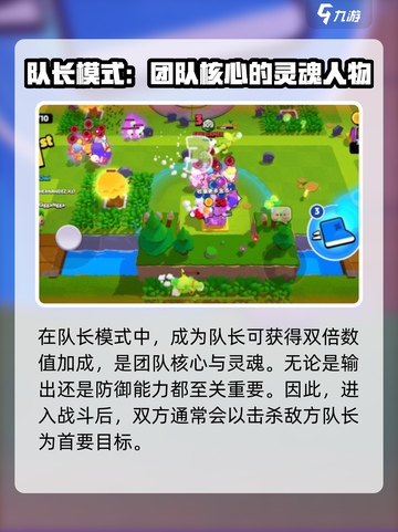 爆裂小队队长模式玩法介绍介绍截图3