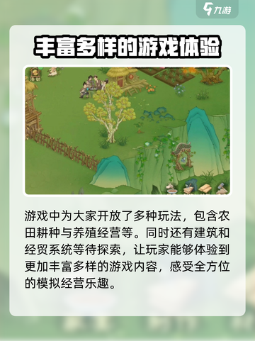 桃源记2什么时候上线介绍截图4