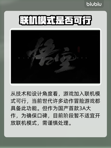 黑神话悟空🔥联机模式大猜想！你期待吗？截图2