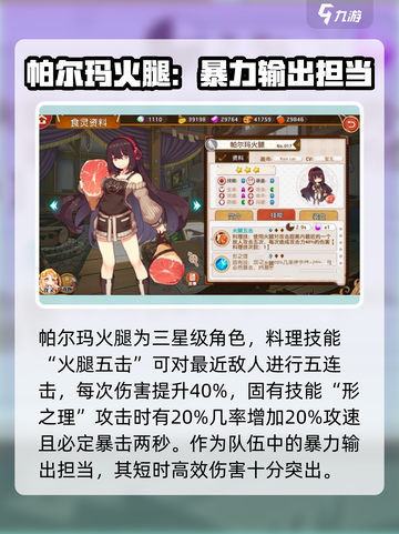 料理次元🔥新食灵登场，这些角色必看！💥截图3