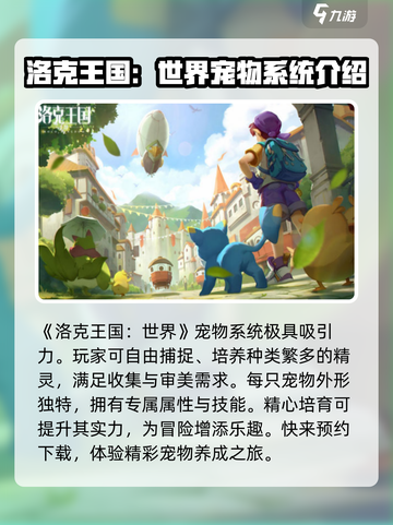 洛克王国手游好玩吗介绍截图2