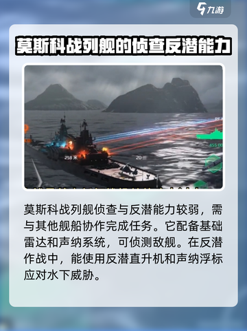 现代战舰🔥莫斯科号战列舰超强解析来啦！截图4