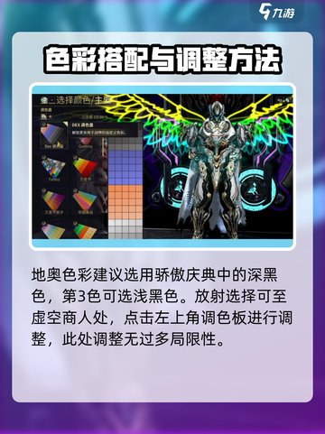 星际战甲手游圣骑士如何配色介绍截图4