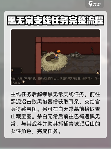 大江湖之苍龙与白鸟黑无常在哪介绍截图2