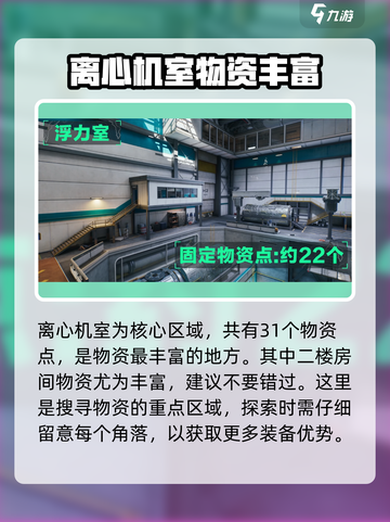 三角洲行动航天基地物资点有哪些介绍截图7