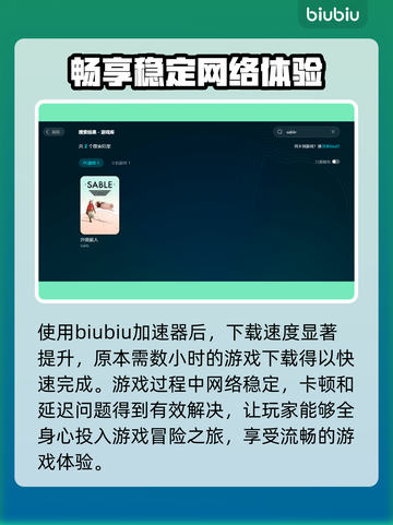 Sable下载慢？这个办法让你秒速下载！🚀🎮截图2