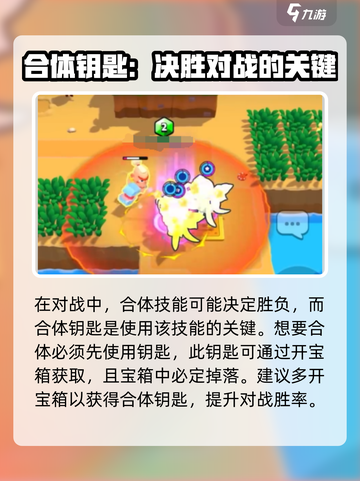 爆裂小队合体钥匙🔥怎么用？秘籍大公开！截图3