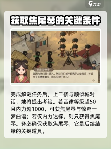 大侠立志传🔥顾倾城结缘方法全解析！速来👇截图3