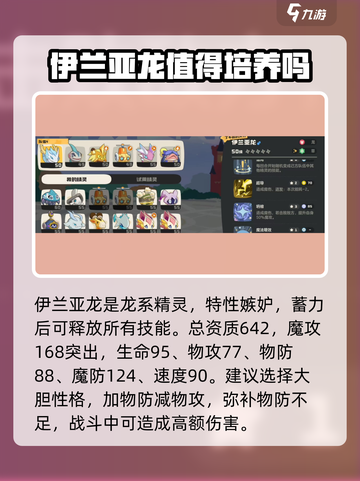 洛克王国世界伊兰亚龙技能搭配推荐介绍截图2