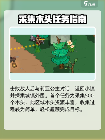 英勇之地前期攻略大全介绍截图5