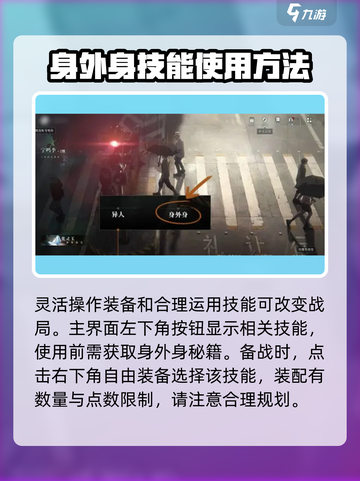 异人之下手游身外身是什么介绍截图3