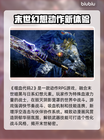 噬血代码2下载慢？加速工具来帮忙！🎮⚡截图2