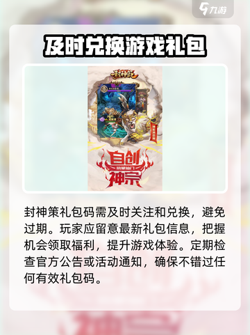 封神策礼包码有哪些介绍截图3