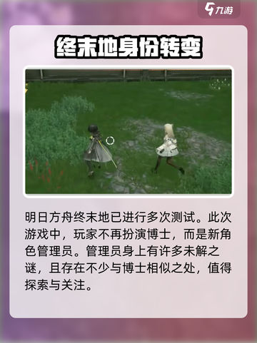 明日方舟终末地多大内存介绍截图3