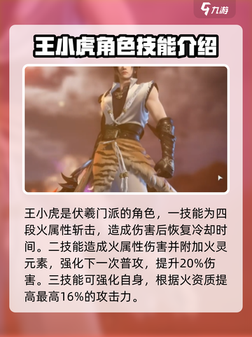 仙剑世界所有门派技能大全介绍截图5