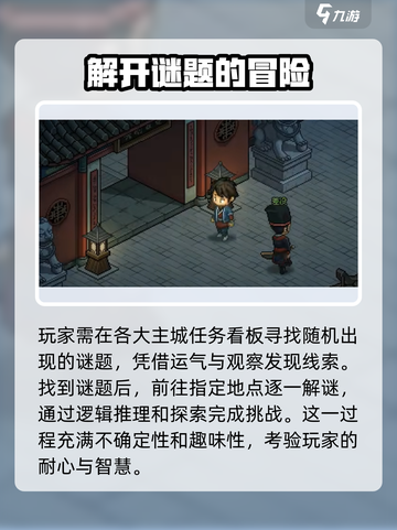 《大侠立志传》广陵散谜题🔥超简单解法/Game Name截图2