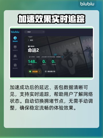 命运2闪退？❌加速器来救场！🚀🔥截图6
