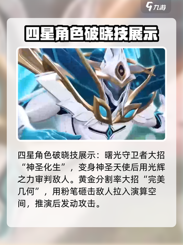 星之破晓🔥全英雄破晓技效果大揭秘！💥截图5