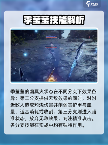 永劫无间手游季莹莹玩法介绍介绍截图3