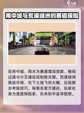 极品飞车集结🔥跑图捷径大公开，技巧制胜💥截图4