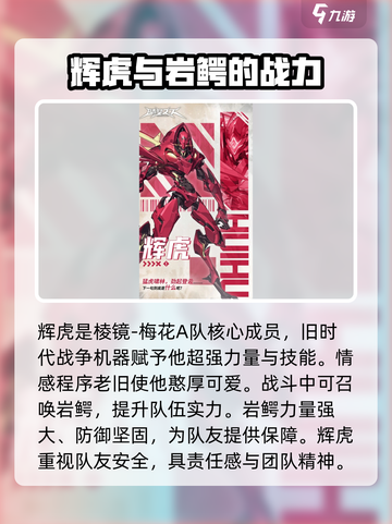 晴空之下梅花A队成员有哪些介绍截图4
