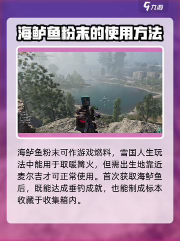 七日世界海鲈鱼怎么获得介绍截图4